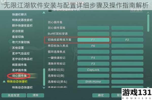无限江湖软件安装与配置详细步骤及操作指南解析