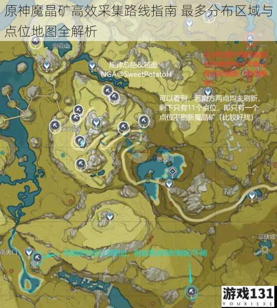 原神魔晶矿高效采集路线指南 最多分布区域与点位地图全解析