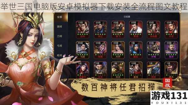 举世三国电脑版安卓模拟器下载安装全流程图文教程