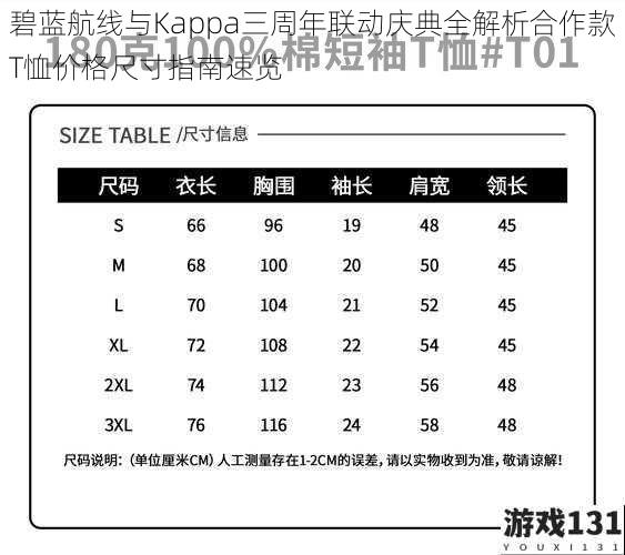 碧蓝航线与Kappa三周年联动庆典全解析合作款T恤价格尺寸指南速览