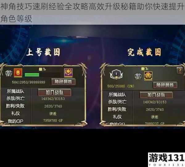 神角技巧速刷经验全攻略高效升级秘籍助你快速提升角色等级