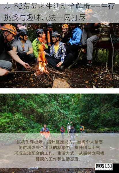 崩坏3荒岛求生活动全解析——生存挑战与趣味玩法一网打尽
