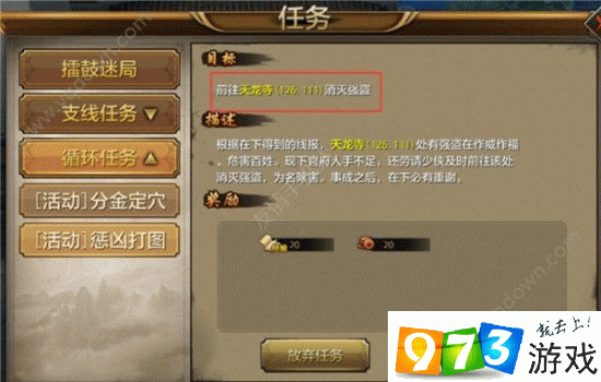 腾讯天龙八部手游惩凶打图任务放弃方法详细步骤与操作指南
