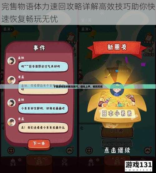 完售物语体力速回攻略详解高效技巧助你快速恢复畅玩无忧