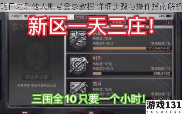 明日之后他人账号登录教程 详细步骤与操作指南解析