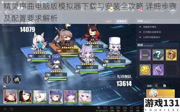 精灵序曲电脑版模拟器下载与安装全攻略 详细步骤及配置要求解析