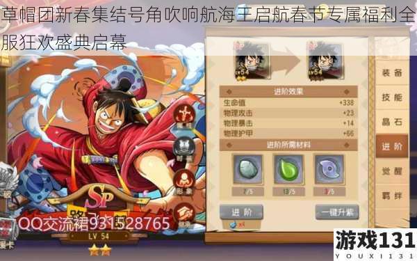 草帽团新春集结号角吹响航海王启航春节专属福利全服狂欢盛典启幕