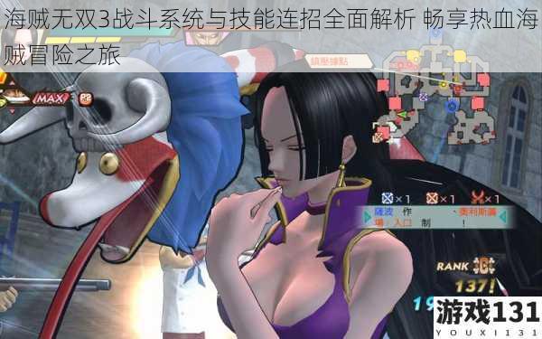 海贼无双3战斗系统与技能连招全面解析 畅享热血海贼冒险之旅