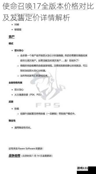 使命召唤17全版本价格对比及发售定价详情解析