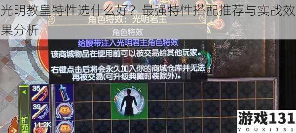 光明教皇特性选什么好?最强特性搭配推荐与实战效果分析
