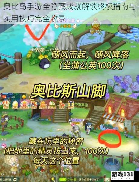 奥比岛手游全隐藏成就解锁终极指南与实用技巧完全收录