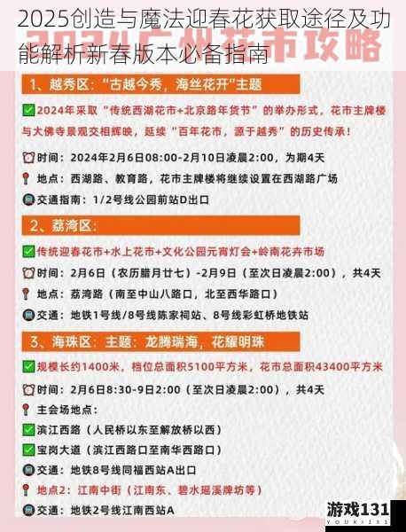 2025创造与魔法迎春花获取途径及功能解析新春版本必备指南