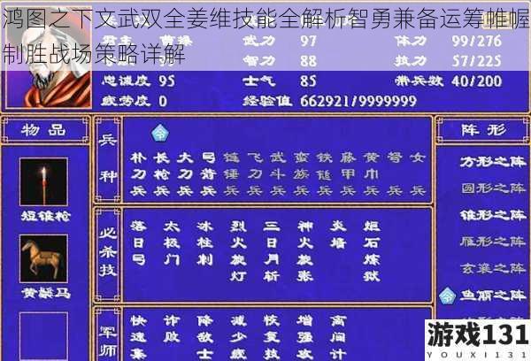 鸿图之下文武双全姜维技能全解析智勇兼备运筹帷幄制胜战场策略详解