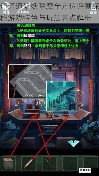 道道道斩妖除魔全方位评测探秘游戏特色与玩法亮点解析