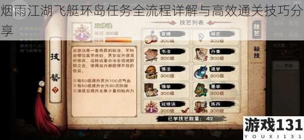 烟雨江湖飞艇环岛任务全流程详解与高效通关技巧分享