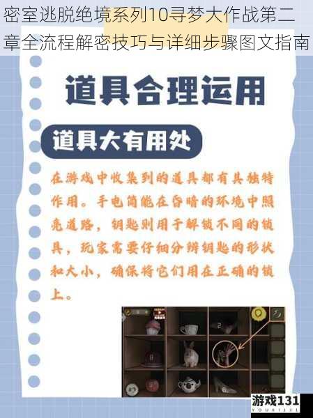 密室逃脱绝境系列10寻梦大作战第二章全流程解密技巧与详细步骤图文指南