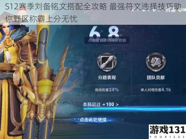 S12赛季刘备铭文搭配全攻略 最强符文选择技巧助你野区称霸上分无忧