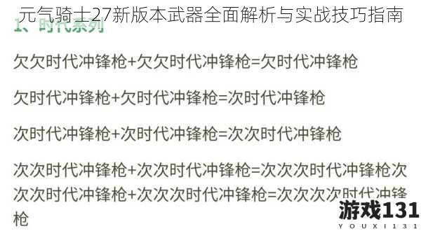 元气骑士27新版本武器全面解析与实战技巧指南
