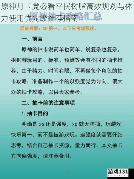 原神月卡党必看平民树脂高效规划与体力使用优先级推荐指南