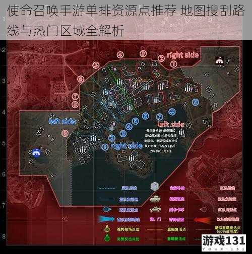 使命召唤手游单排资源点推荐 地图搜刮路线与热门区域全解析