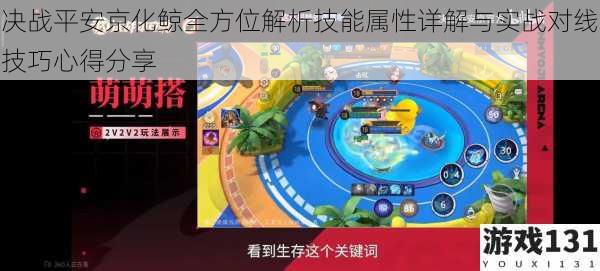 决战平安京化鲸全方位解析技能属性详解与实战对线技巧心得分享