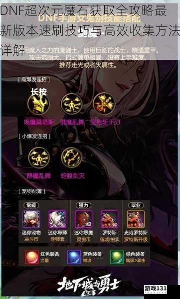 DNF超次元魔石获取全攻略最新版本速刷技巧与高效收集方法详解