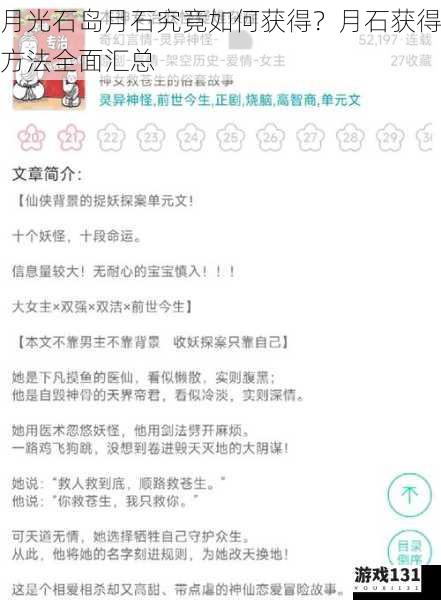 月光石岛月石究竟如何获得?月石获得方法全面汇总
