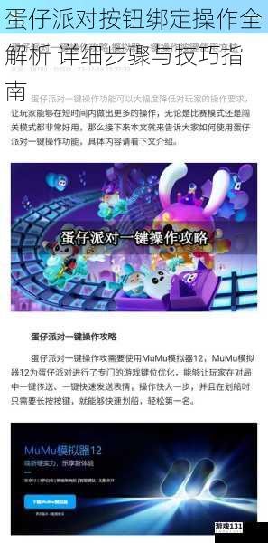 蛋仔派对按钮绑定操作全解析 详细步骤与技巧指南