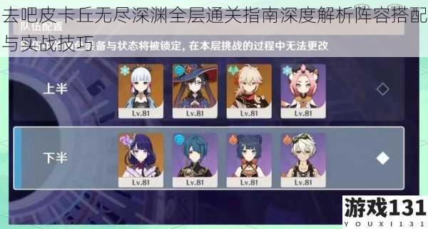 去吧皮卡丘无尽深渊全层通关指南深度解析阵容搭配与实战技巧