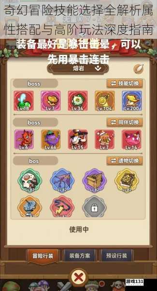 奇幻冒险技能选择全解析属性搭配与高阶玩法深度指南