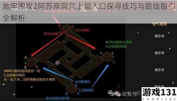地牢围攻2阿苏奈洞穴上层入口探寻技巧与路线指引全解析