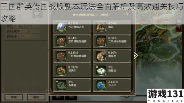 三国群英传国战版副本玩法全面解析及高效通关技巧攻略