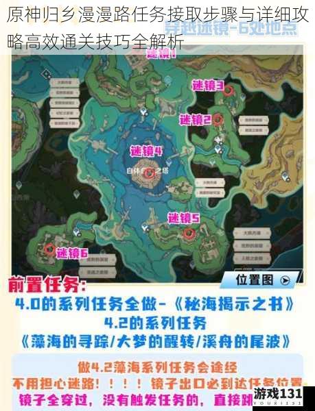 原神归乡漫漫路任务接取步骤与详细攻略高效通关技巧全解析