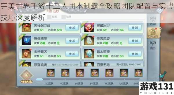 完美世界手游十二人团本制霸全攻略团队配置与实战技巧深度解析