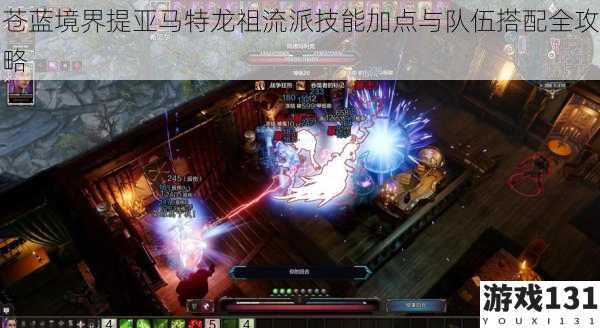 苍蓝境界提亚马特龙祖流派技能加点与队伍搭配全攻略