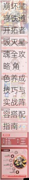 崩坏星穹铁道开拓者毁灭星魂全攻略 角色养成技巧与实战阵容搭配指南