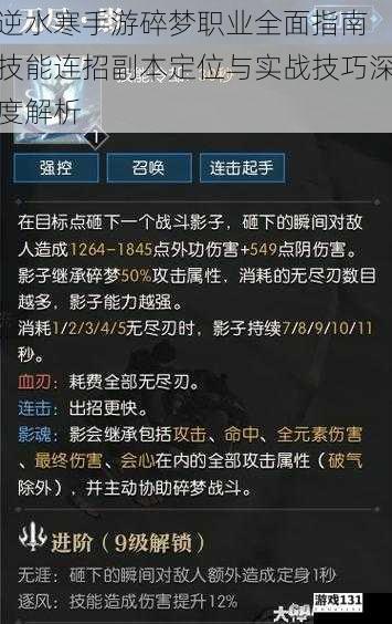 逆水寒手游碎梦职业全面指南 技能连招副本定位与实战技巧深度解析