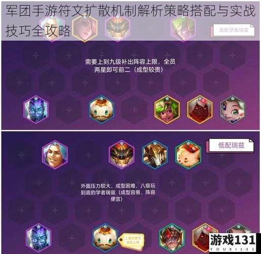 军团手游符文扩散机制解析策略搭配与实战技巧全攻略
