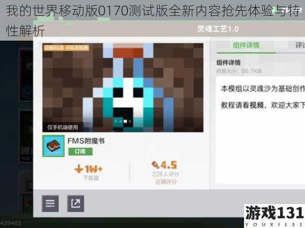 我的世界移动版0170测试版全新内容抢先体验与特性解析