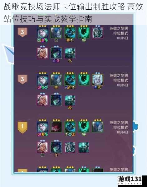 战歌竞技场法师卡位输出制胜攻略 高效站位技巧与实战教学指南