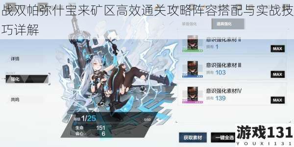 战双帕弥什宝来矿区高效通关攻略阵容搭配与实战技巧详解