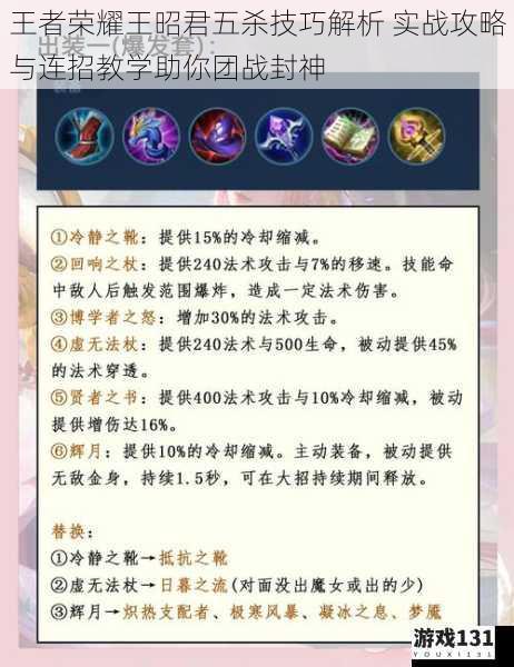 王者荣耀王昭君五杀技巧解析 实战攻略与连招教学助你团战封神