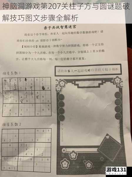 神脑洞游戏第207关柱子方与圆谜题破解技巧图文步骤全解析