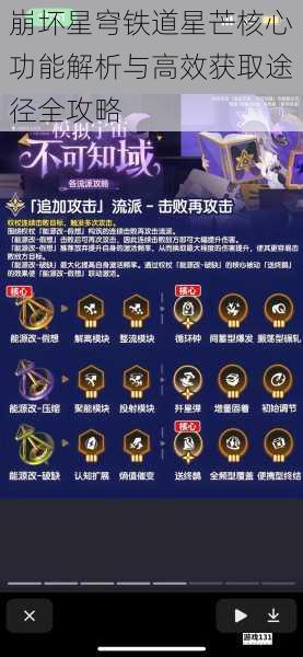 崩坏星穹铁道星芒核心功能解析与高效获取途径全攻略