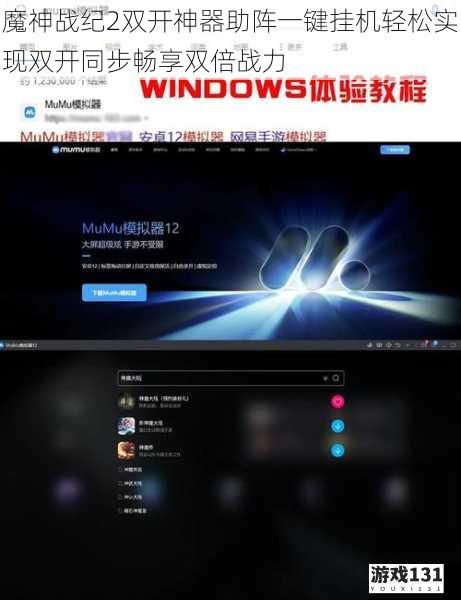 魔神战纪2双开神器助阵一键挂机轻松实现双开同步畅享双倍战力