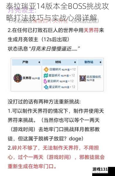 泰拉瑞亚14版本全BOSS挑战攻略打法技巧与实战心得详解