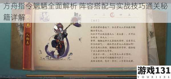 方舟指令魍魉全面解析 阵容搭配与实战技巧通关秘籍详解