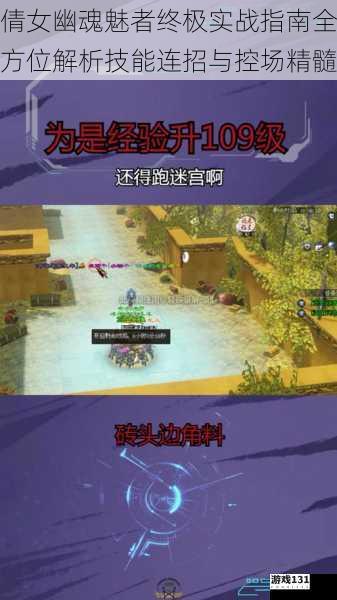 倩女幽魂魅者终极实战指南全方位解析技能连招与控场精髓