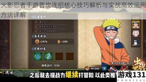 火影忍者手游普攻连招核心技巧解析与实战高效运用方法详解