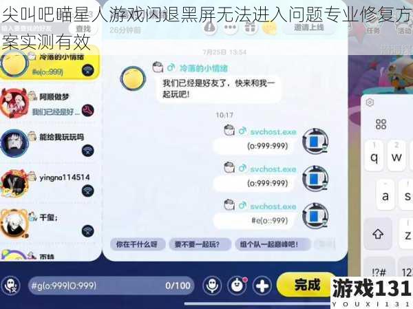 尖叫吧喵星人游戏闪退黑屏无法进入问题专业修复方案实测有效